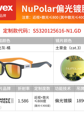 uvex优维斯近视定制钓鱼驾驶墨镜