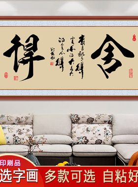 自粘画书房背景墙人生靠自己字画