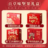 Baicaowei Nut Snacks Gift Pack Подарки для подарков старейшины