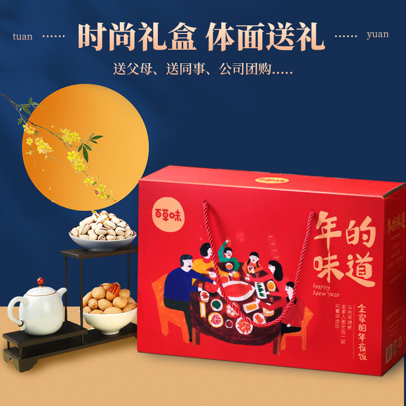 百草味大礼包大全礼盒过年送礼坚果 丽路食品混合坚果