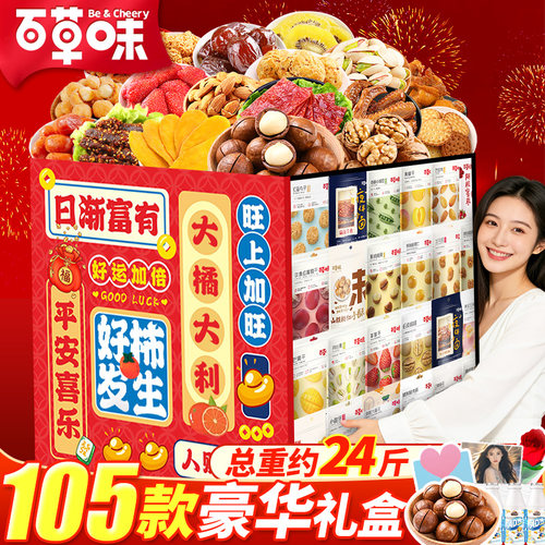 百草味超大巨型整箱解馋小零食大礼包礼盒送女友儿童礼物休闲食品 - 图0
