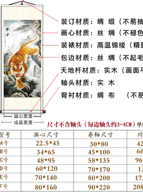 客厅镇宅风水猛虎下山图卷轴挂画