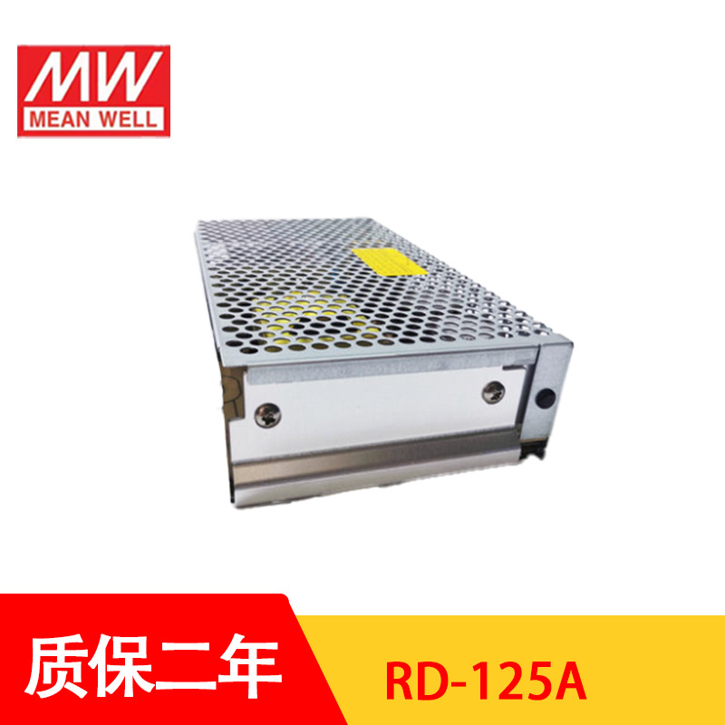 明纬开关电源RD-125A 台湾MW双组两路直流输出5V2~15A 12V0.5~10A - 图2