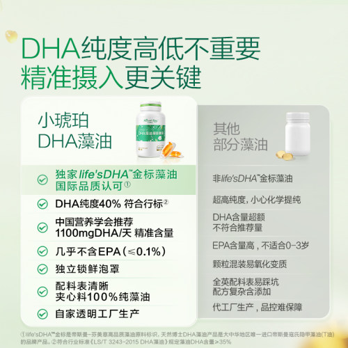 【秒杀专享】金标天然博士小琥珀DHA海藻油微藻婴幼儿童孕妇可用 - 图0