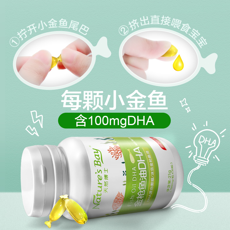 天然博士旗舰店dha婴儿婴幼儿童宝宝鱼油汤臣倍健天然博士记忆脑力非海藻油滴剂0