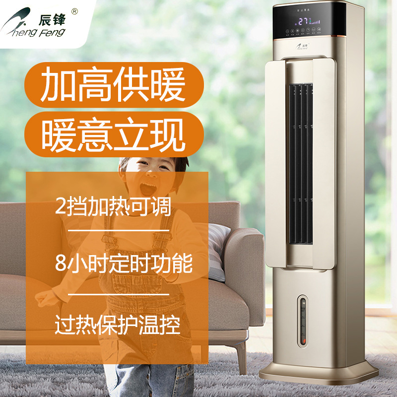 帅格辰锋取暖器家用客厅电暖风机立式大功率型制热空调扇冷暖两用-图0