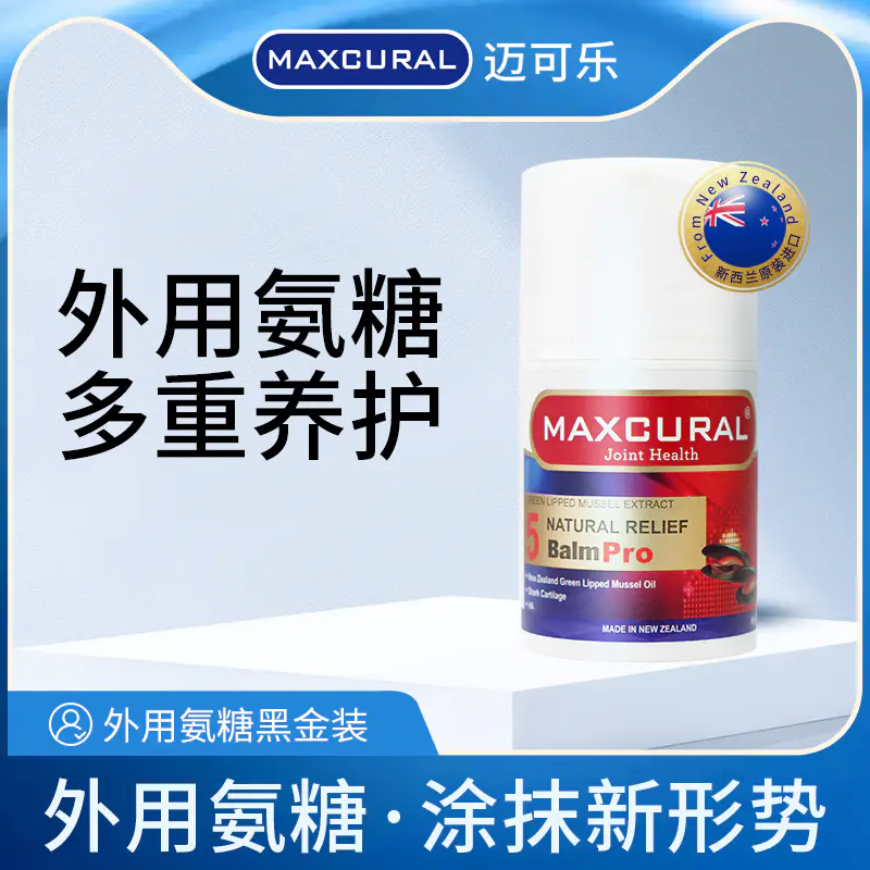 新西兰Maxcural迈可乐黑金装青口素关节膏绿唇外用氨糖修复膏50g - 图1