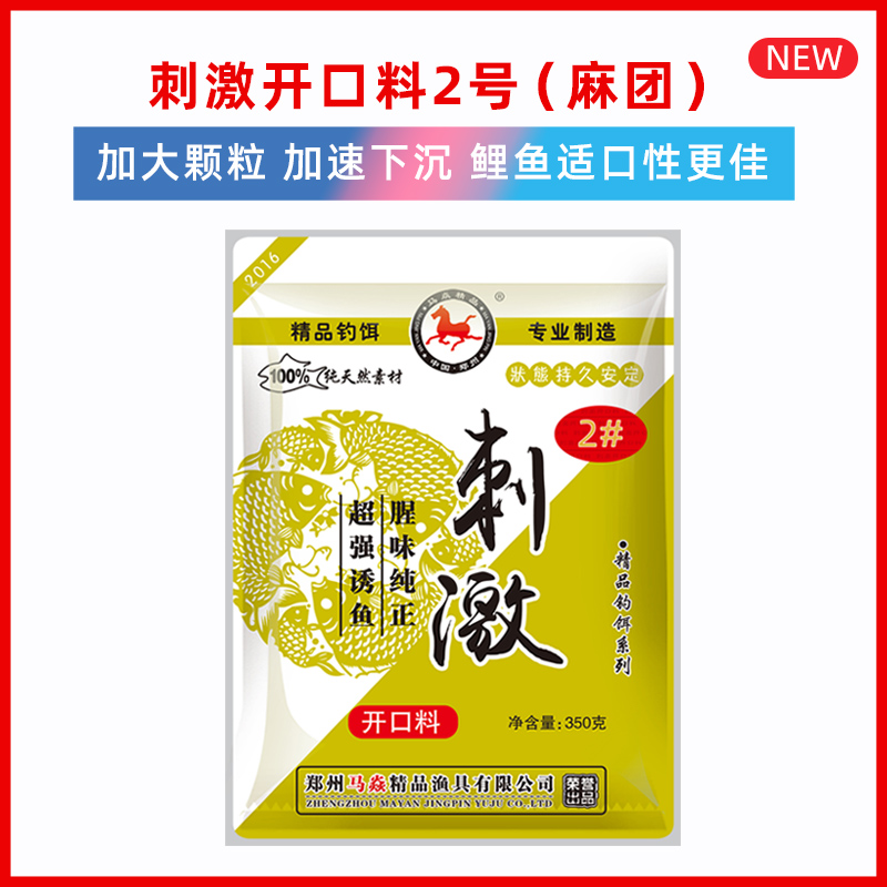 马焱精品刺激开口料沾麻团颗粒小黑坑回锅鱼偷驴饵料原塘颗粒鱼饵 - 图0