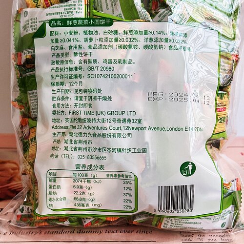恬恬思TTS鲜葱蔬菜小圆饼干薄脆咸味小饼干248克*3袋装独立包装 - 图3
