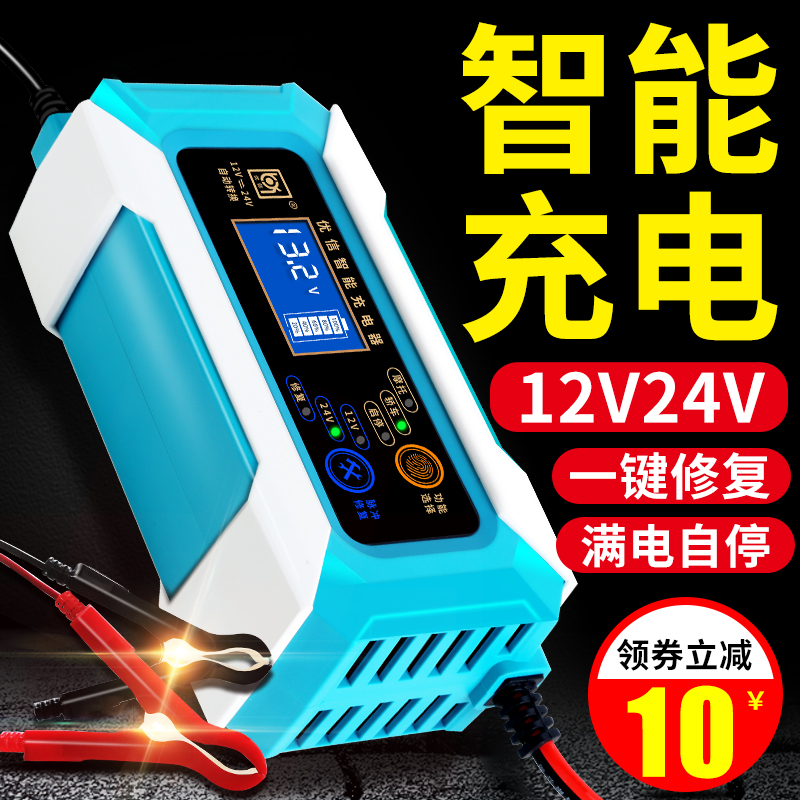 汽车电瓶充电器12V24V大功率通用自动智能修复摩托车蓄电池充电机