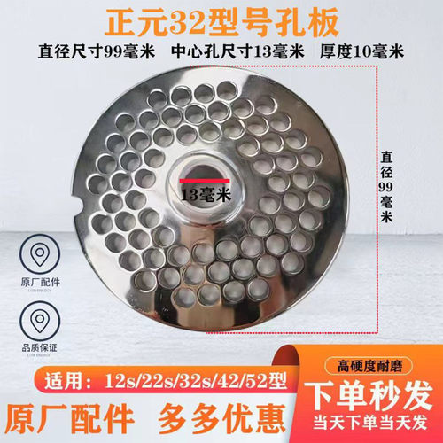 正元绞肉机配件12/22/32/42/52原厂不锈钢孔板筛网篦子保证正品 - 图2