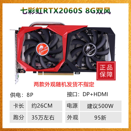 华硕影驰七彩虹GTX1660S 1660ti RTX2060S/2070/2080二手游戏显卡 - 图2