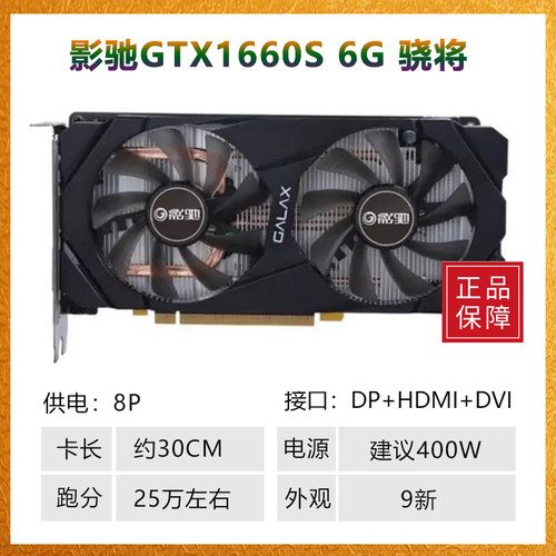 华硕影驰七彩虹GTX1660S 1660ti RTX2060S/2070/2080二手游戏显卡 - 图1