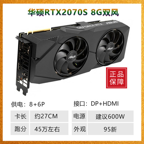 华硕影驰七彩虹GTX1660S 1660ti RTX2060S/2070/2080二手游戏显卡 - 图3