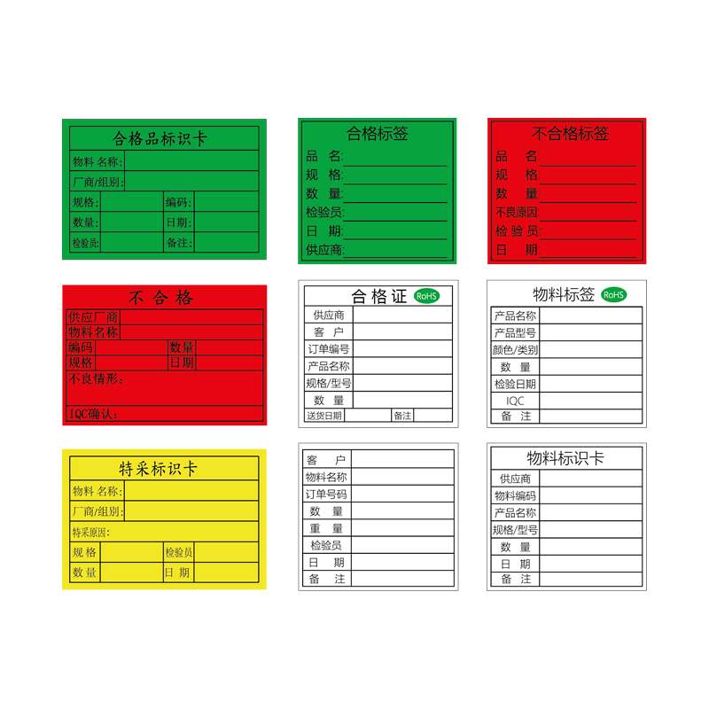 合格证不合格品待检标签特采不干胶贴纸物料标识红绿黄色物料标签 - 图3