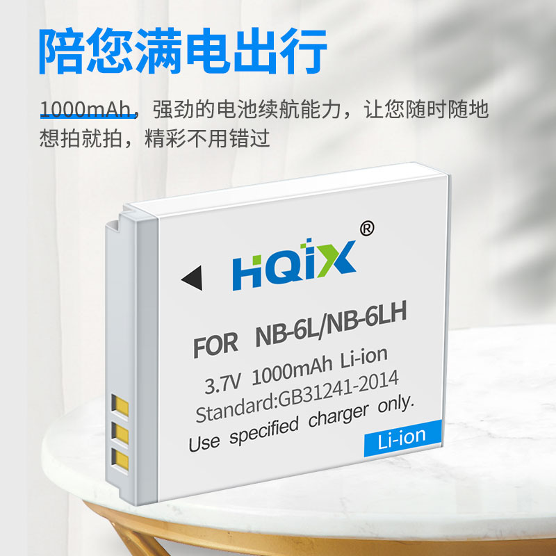 HQIX华琪兴 适用佳能IXUS SD1300 300 SD1200相机NB-6L电池充电器 - 图0