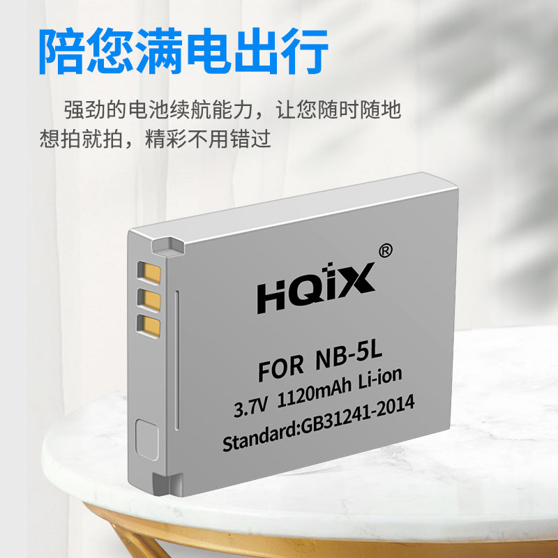 HQIX华琪兴 适用 佳能IXUS 800 860 970 990 相机NB-5L电池充电器 - 图0