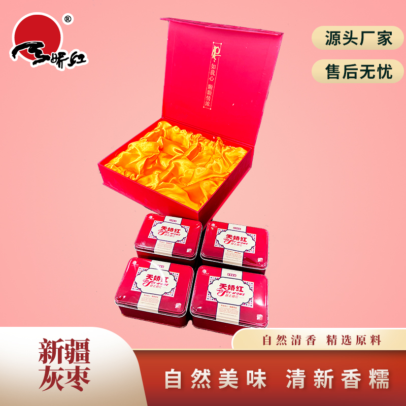 天娇红新疆特产若羌灰枣礼盒225g*4送礼佳品肉厚中秋端午年货节