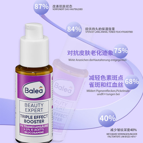 德国balea面部精华液5%烟酰胺减少色素沉着增强皮肤屏障延缓衰老 - 图1