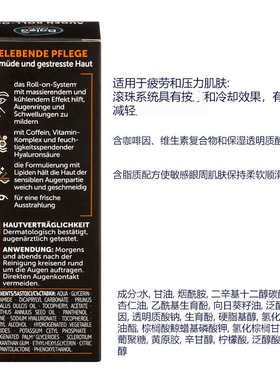 balea德国男士滚珠保湿眼霜