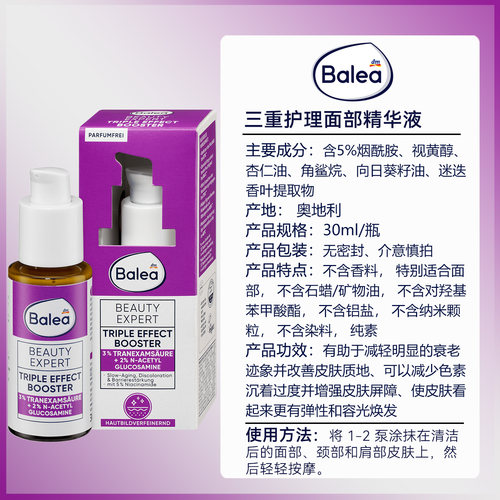 德国balea面部精华液5%烟酰胺减少色素沉着增强皮肤屏障延缓衰老 - 图0