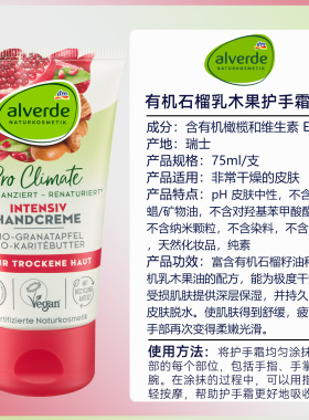 alverde艾薇德有机橄榄护手霜