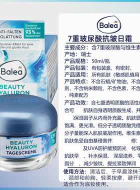 balea芭乐雅玻尿酸面霜