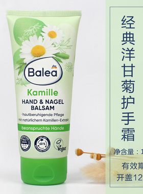 德国Balea芭乐雅护手霜