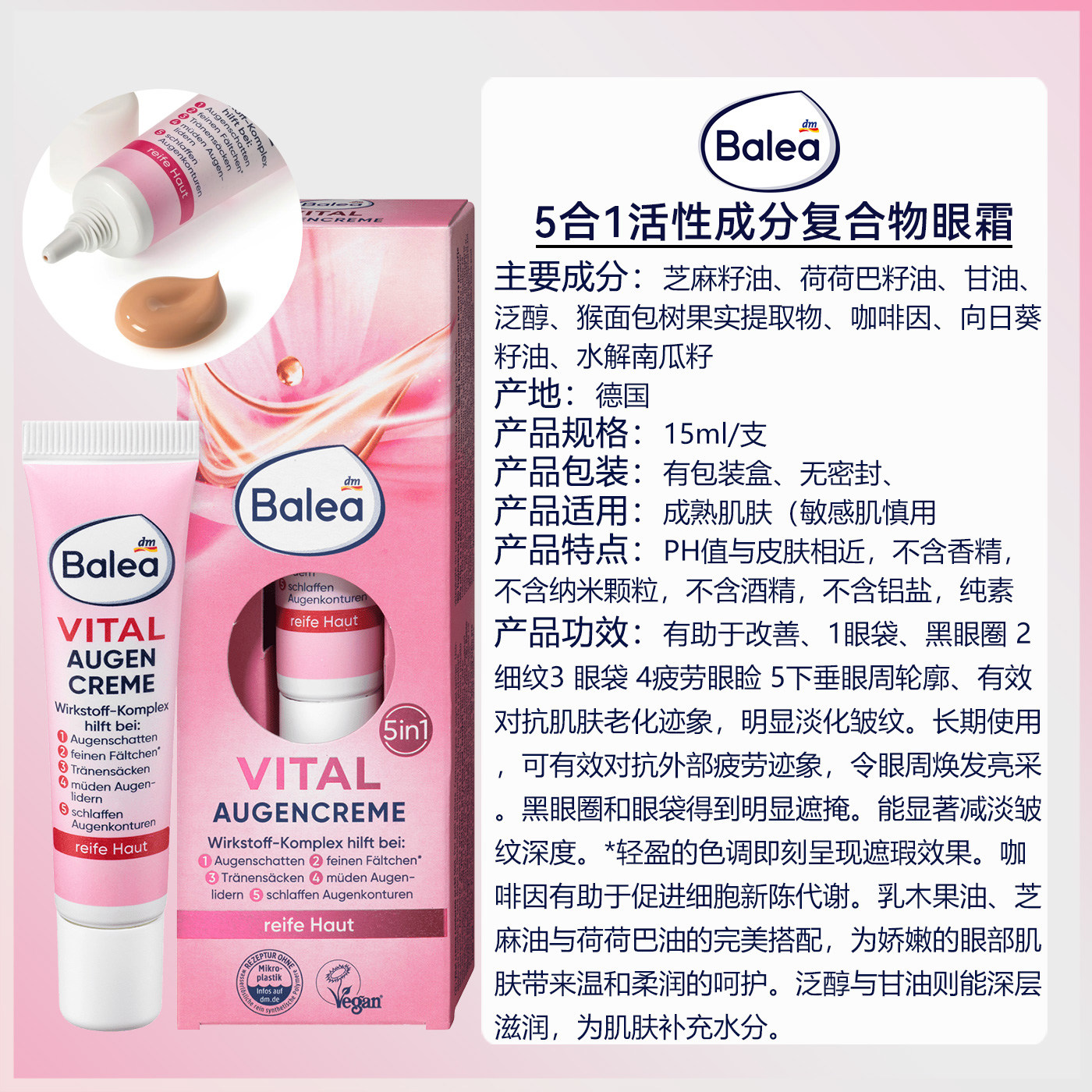 dm德国balea芭乐雅提拉紧致抗疲劳5合1眼霜淡化黑眼圈眼袋去细纹,淘宝优惠券,粉丝福利购,淘宝优惠卷