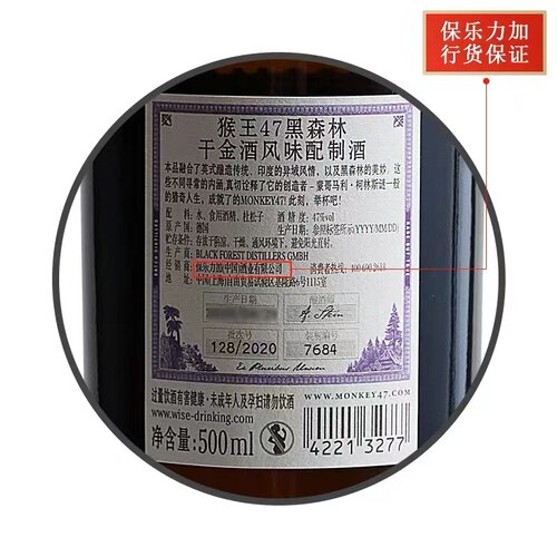 猴王47 猴王金酒猴子 黑森林干金酒德国Monkey Gin 47 一瓶一码 - 图1