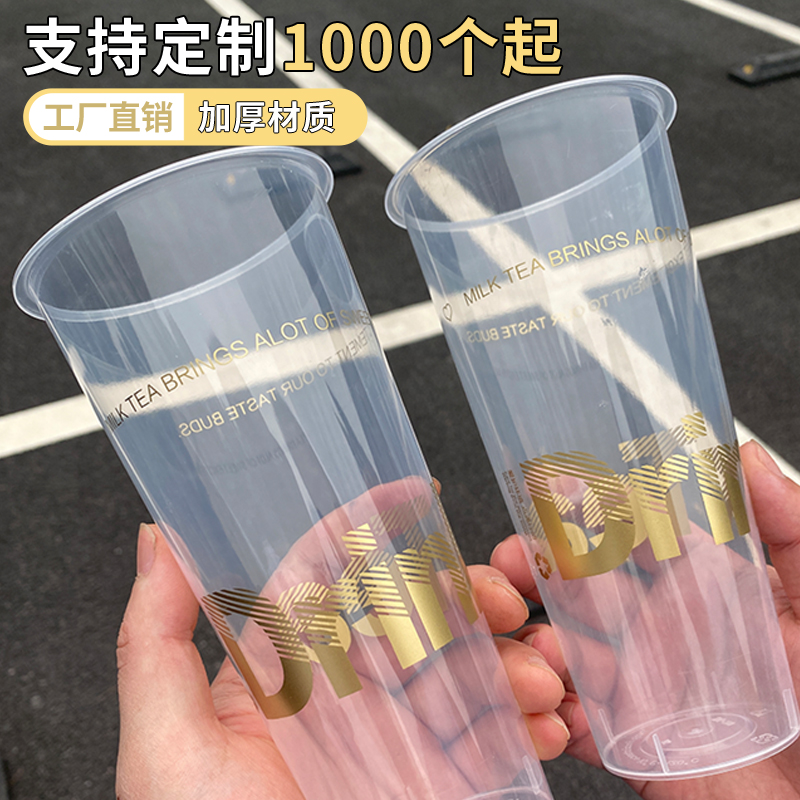 90口径奶茶杯一次性高透磨砂700ml注塑杯网红奶茶杯子 商用塑料杯