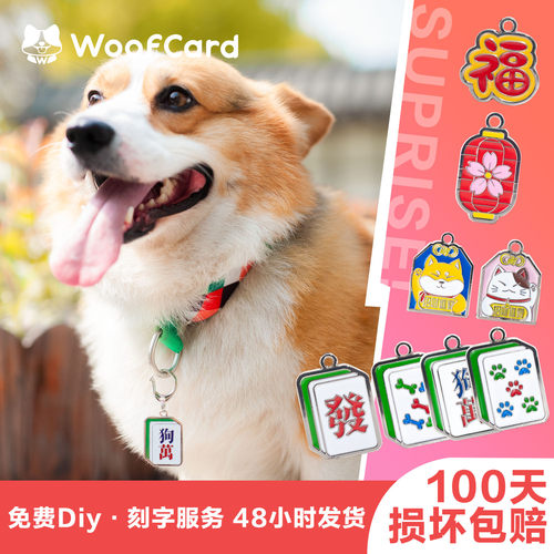 WoofCard国潮系列纯金24K镀真金刻字diy定制狗牌身份牌防走失铭牌 - 图0