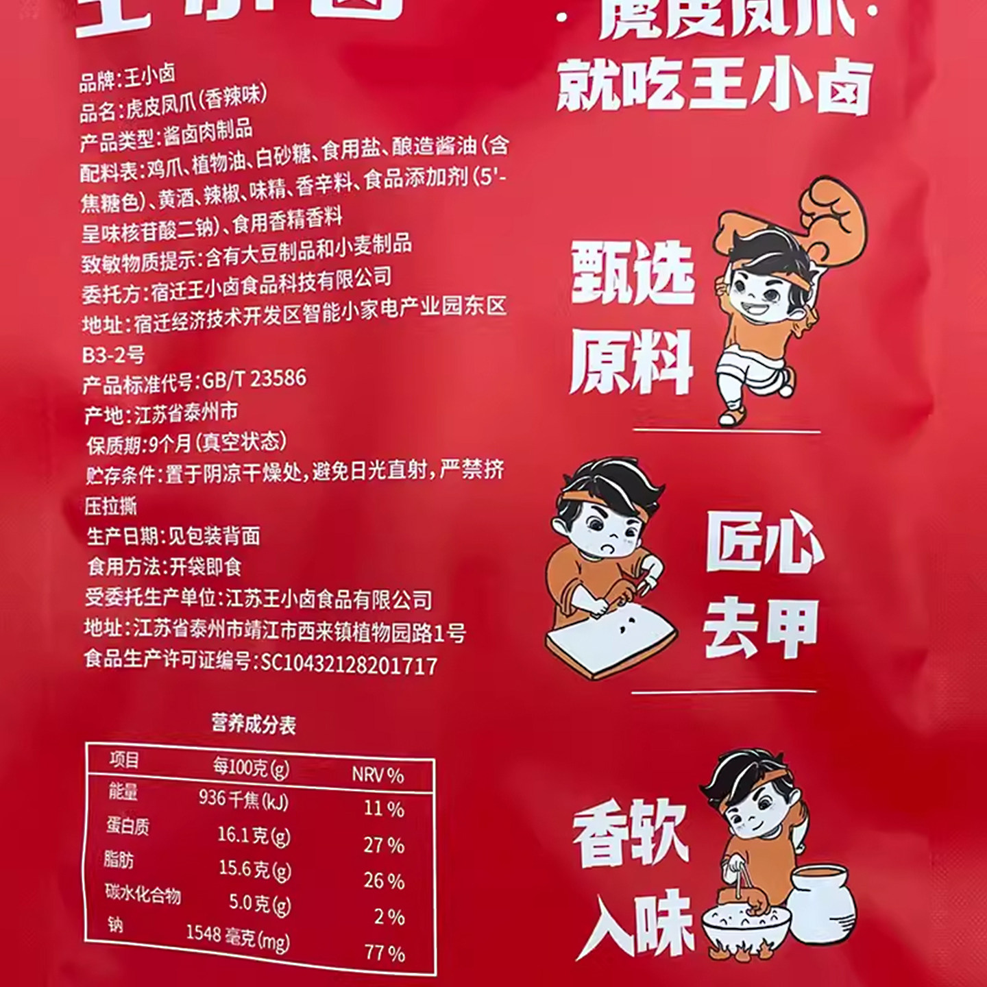 王小卤虎皮凤爪68g卤香椒麻脱骨鸡爪卤味香辣休闲零食搭配螺蛳粉,淘宝优惠券,粉丝福利购,淘宝优惠卷