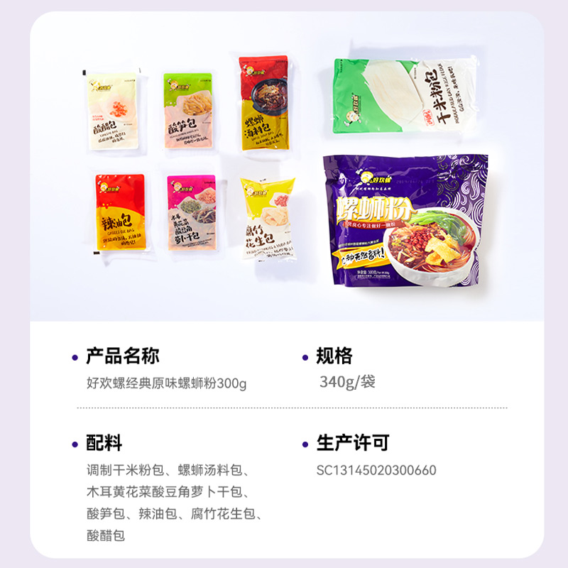 正品好欢螺螺蛳粉经典原味300g*10袋懒人方便速食品夜宵柳州特产 - 图3