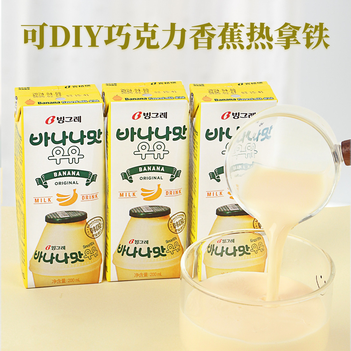 韩国进口宾格瑞牛奶200ml盒装香蕉草莓水果汁饮料儿童早餐奶正品