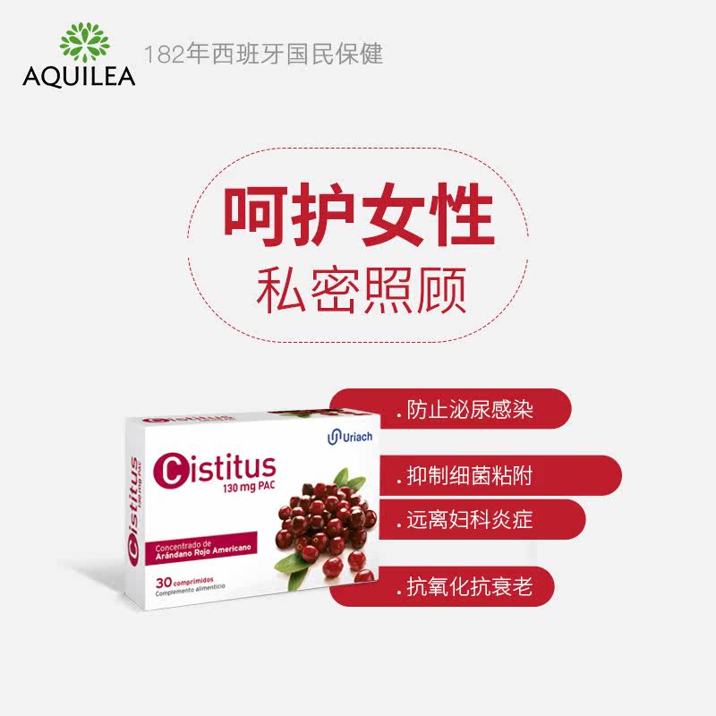 aquilea蔓越莓30片子宫卵巢保养 Aquilea海外蔓越莓