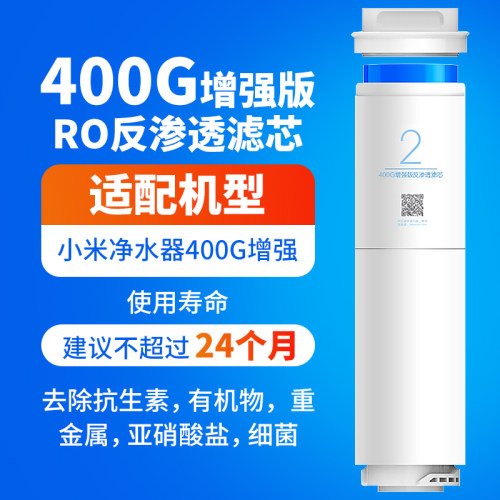 小米净水器滤芯400G增强版1号4合1复核滤芯2号RO反渗透500G厨下式-图1