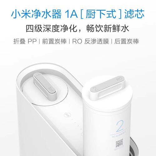 小米净水器滤芯1A厨下式400G三合一1号复合滤芯2号RO反渗透500G - 图0
