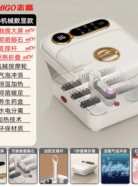 志高折叠足浴盆全电动加热按摩智