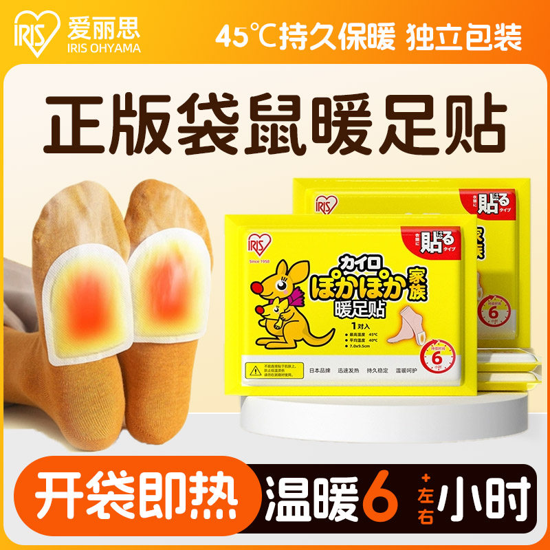 日本爱丽思暖足贴自发热女脚底暖宝宝官方旗舰店正品自发热暖脚贴,淘宝优惠券,粉丝福利购,淘宝优惠卷