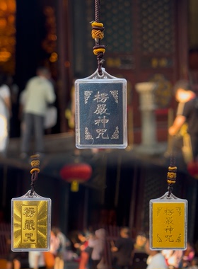 普陀山楞严咒吊坠多咒合一六字真言金箔梵文守护结缘男女项链经文