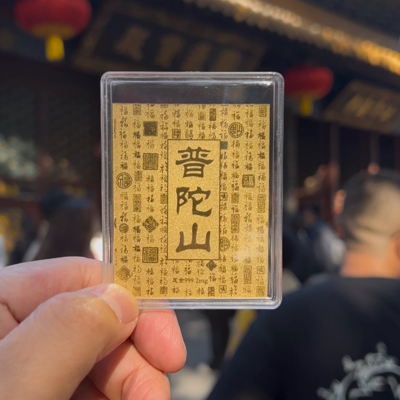 普陀山专供款越来越好吉祥葫芦财库逢考必过足金黄金手机贴纸金箔,淘宝优惠券,粉丝福利购,淘宝优惠卷