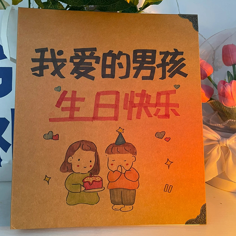 生日礼物手工diy情书卡片创意本表白男生朋友情侣贺卡女友情人节 - 图2