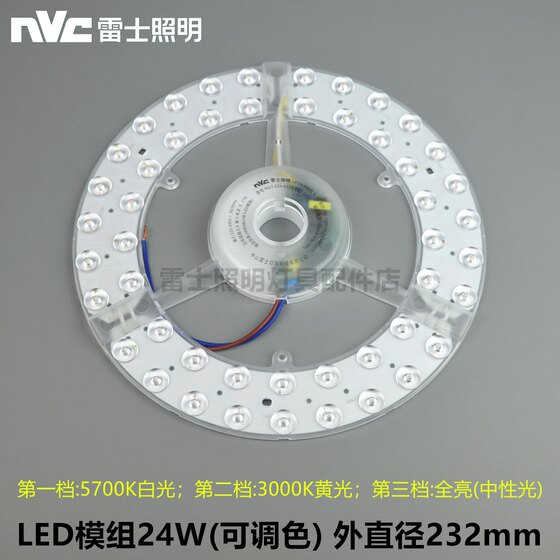 Nvc led light source module 24w36w integrated color adjustment ngy-024-036-0220-y02-3057