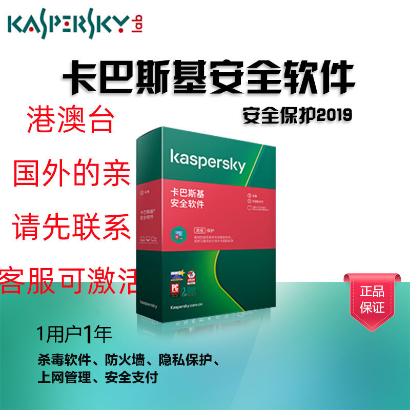 卡巴斯基kis安全软件2021 2020激活码PC杀毒软单次激活1年自动发货 限Windows系统使用 - 图0