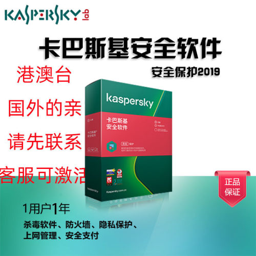 卡巴斯基kis安全软件2021 2020激活码PC杀毒软单次激活1年自动发货限Windows系统使用-图0