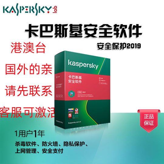 卡巴斯基kis安全软件2021 2020版 激活码PC MAC 安卓 杀毒软3年1用户单次激活自动发货