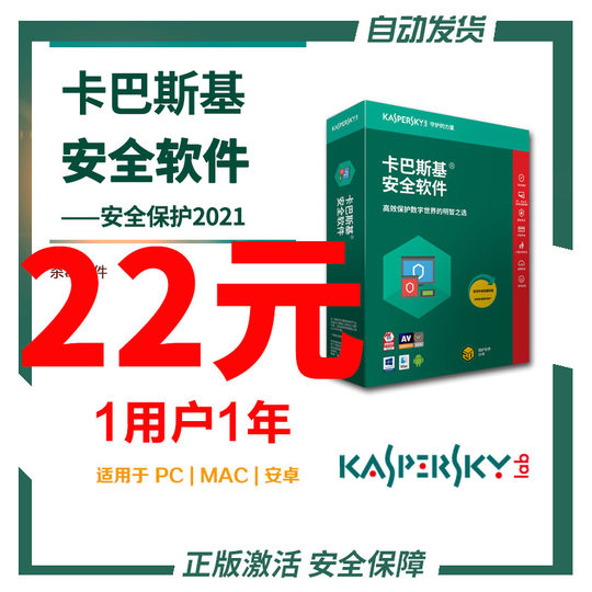 卡巴斯基kis标准版安全软件2021 2020激活码PC杀毒软1年单次激活自动发货