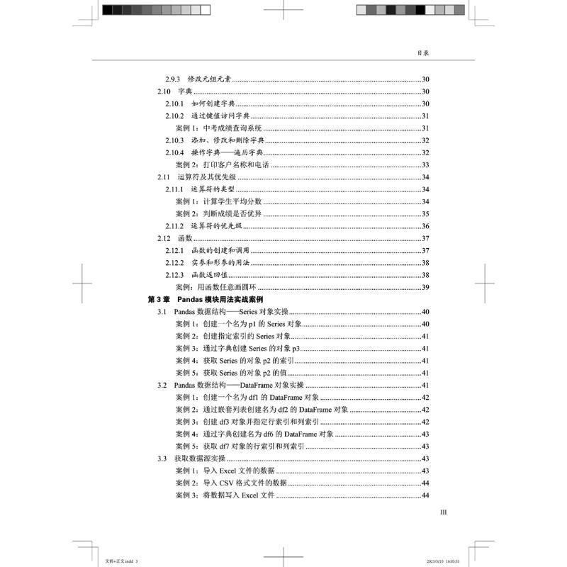 不加班的秘密 用PYTHON助力Excel玩转数据分析 多孟琦,谭人豪 编 办公自动化软件（新）专业科技 新华书店正版图书籍 - 图1