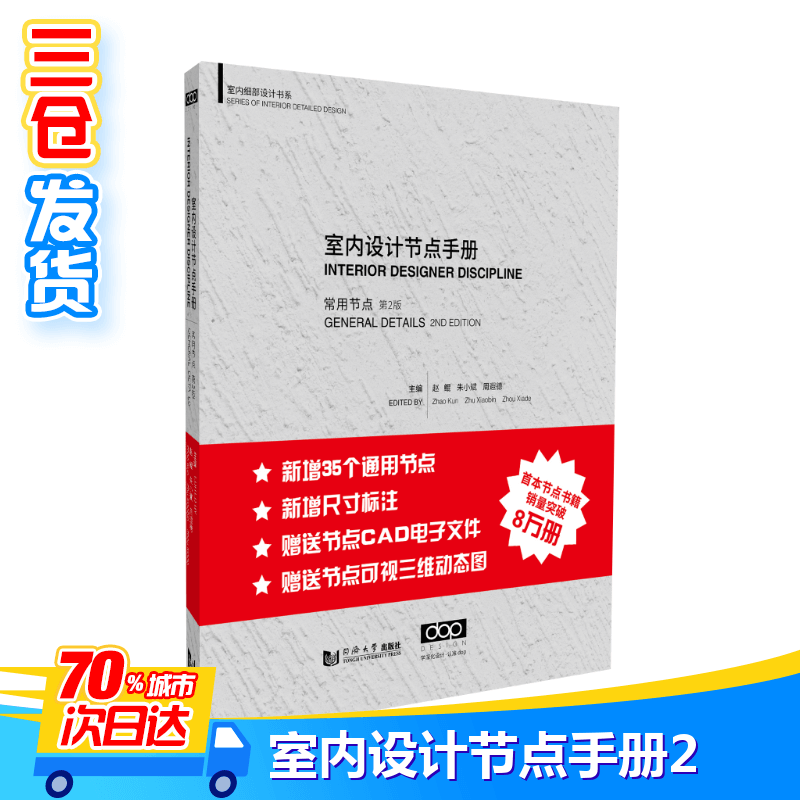 室内设计节点手册常用节点(第2版)赵鲲朱小斌家装饰修工程细部节点设计做法施工工艺图解建筑设计室内设计新华书店正版图书籍 - 图2